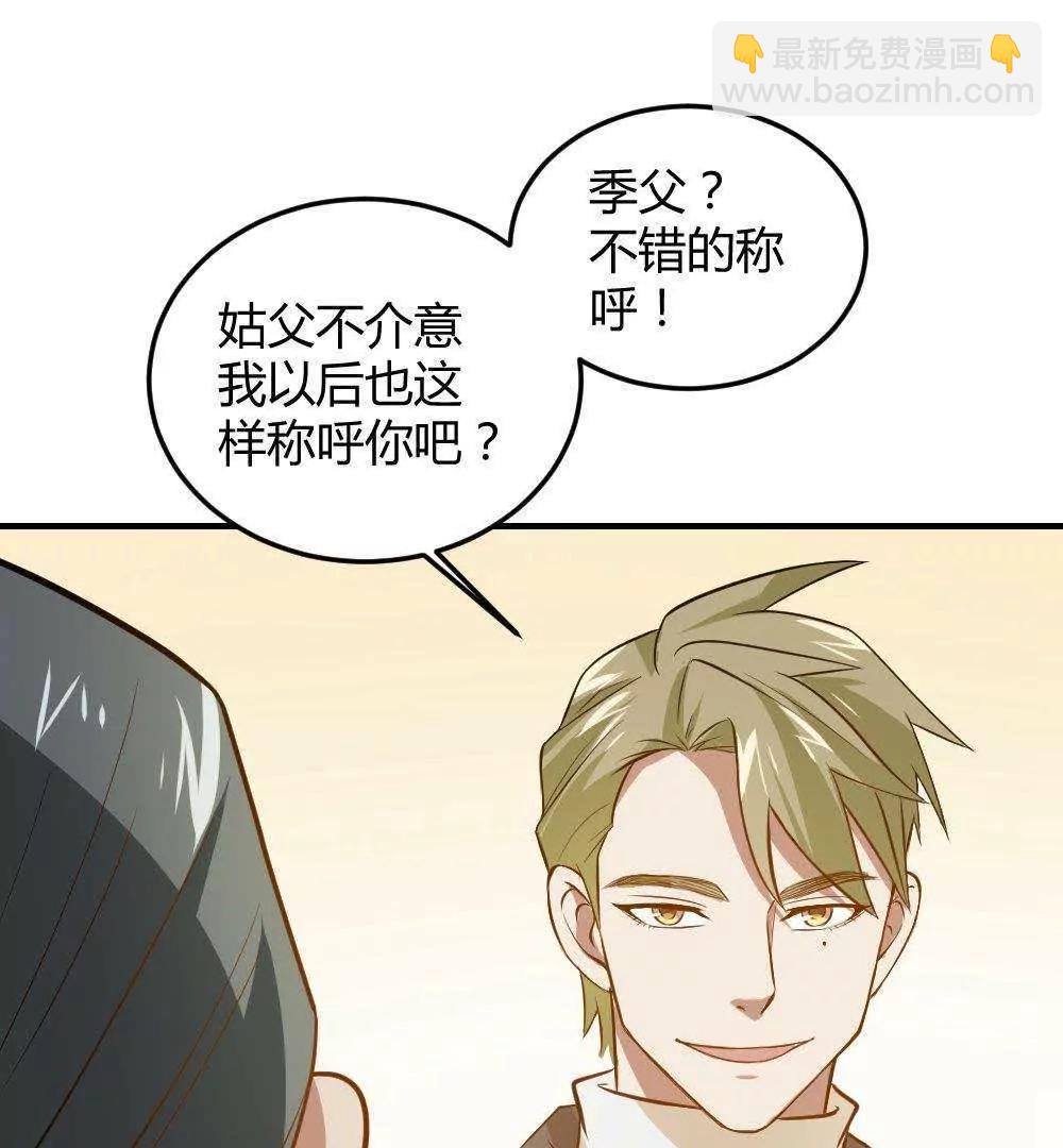 《不良影后上上签》第30话最后一次怼季父 第23页