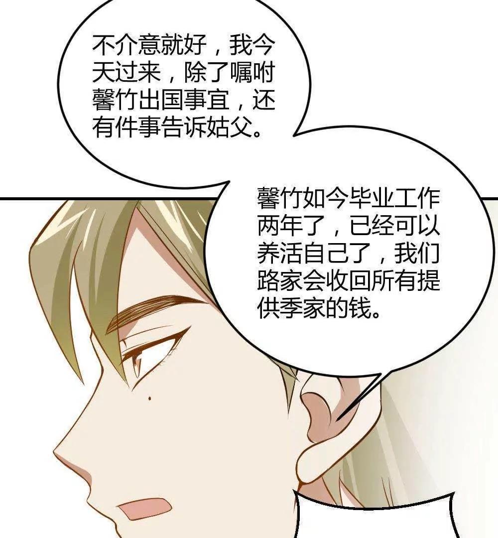 《不良影后上上签》第30话最后一次怼季父 第25页