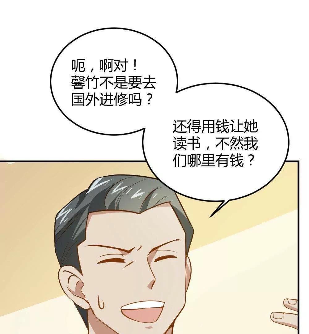 《不良影后上上签》第30话最后一次怼季父 第27页
