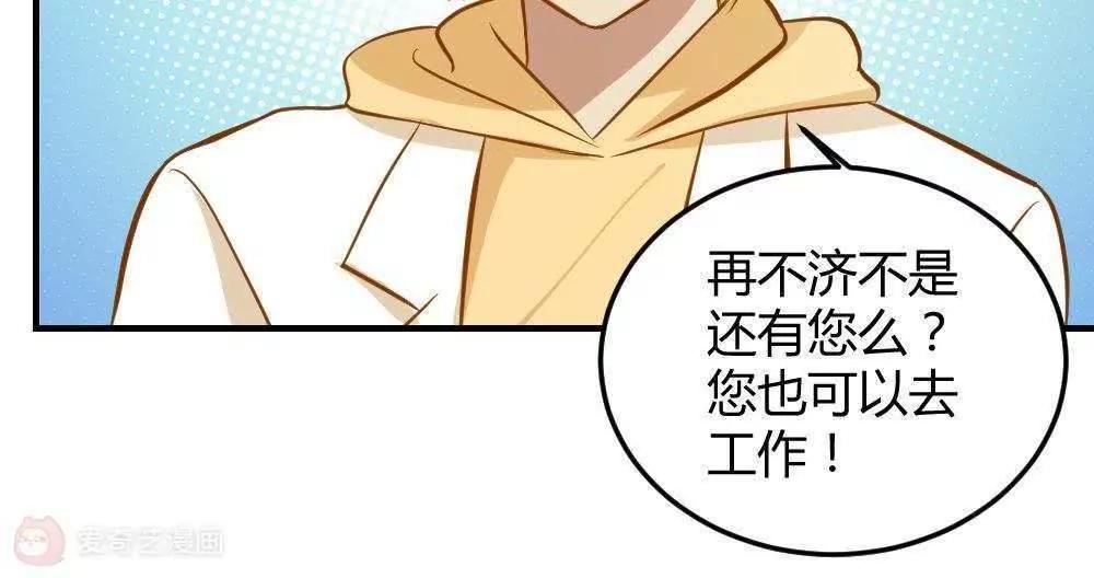 《不良影后上上签》第30话最后一次怼季父 第30页