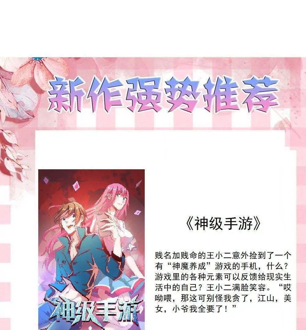 《不良影后上上签》第30话最后一次怼季父 第31页