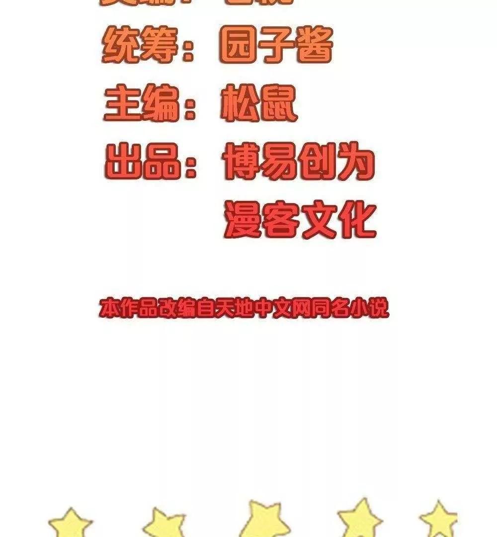 《不良影后上上签》第30话最后一次怼季父 第5页