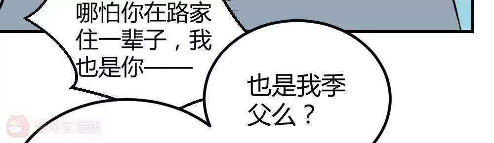 《不良影后上上签》第30话最后一次怼季父 第8页
