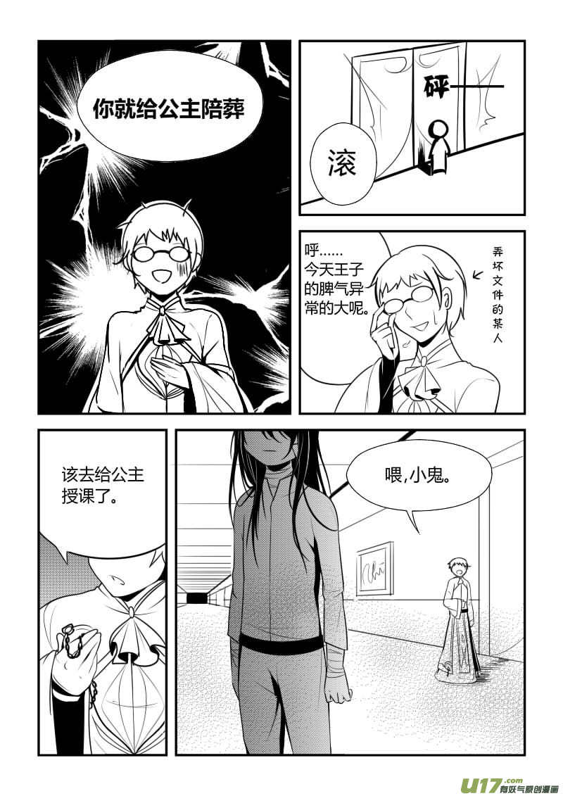《哑巴骑士》2.奴隶身份 第10页