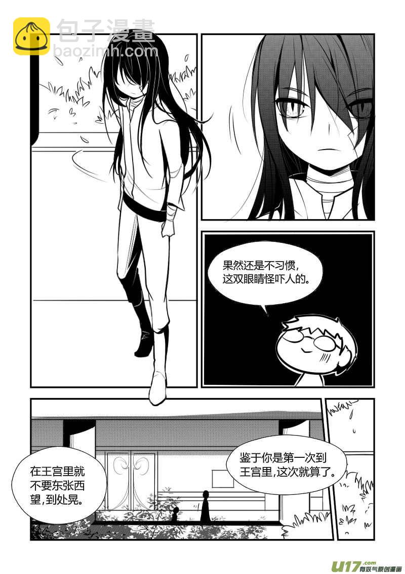 《哑巴骑士》2.奴隶身份 第11页