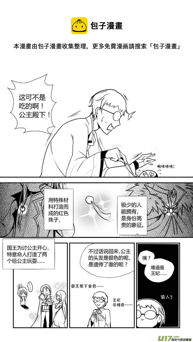 《哑巴骑士》2.奴隶身份 第13页