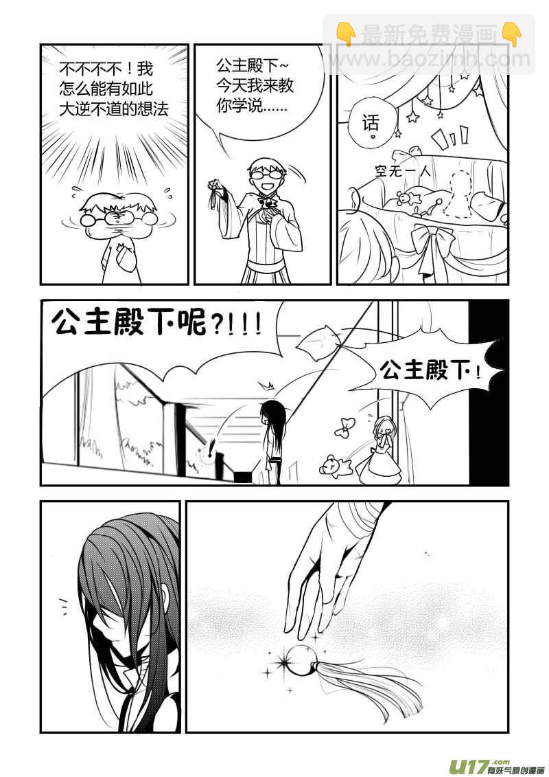 《哑巴骑士》2.奴隶身份 第14页