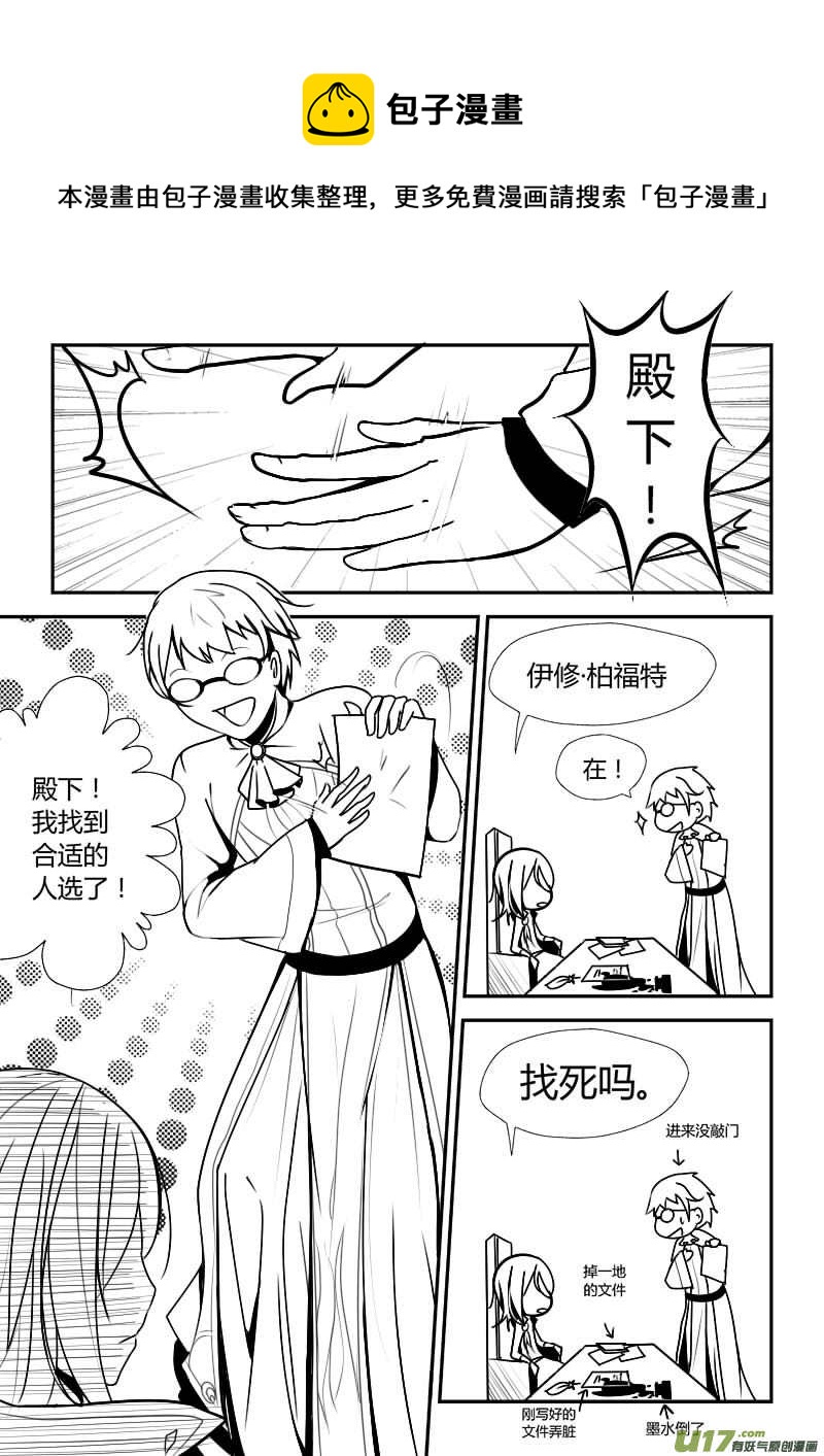 《哑巴骑士》2.奴隶身份 第5页