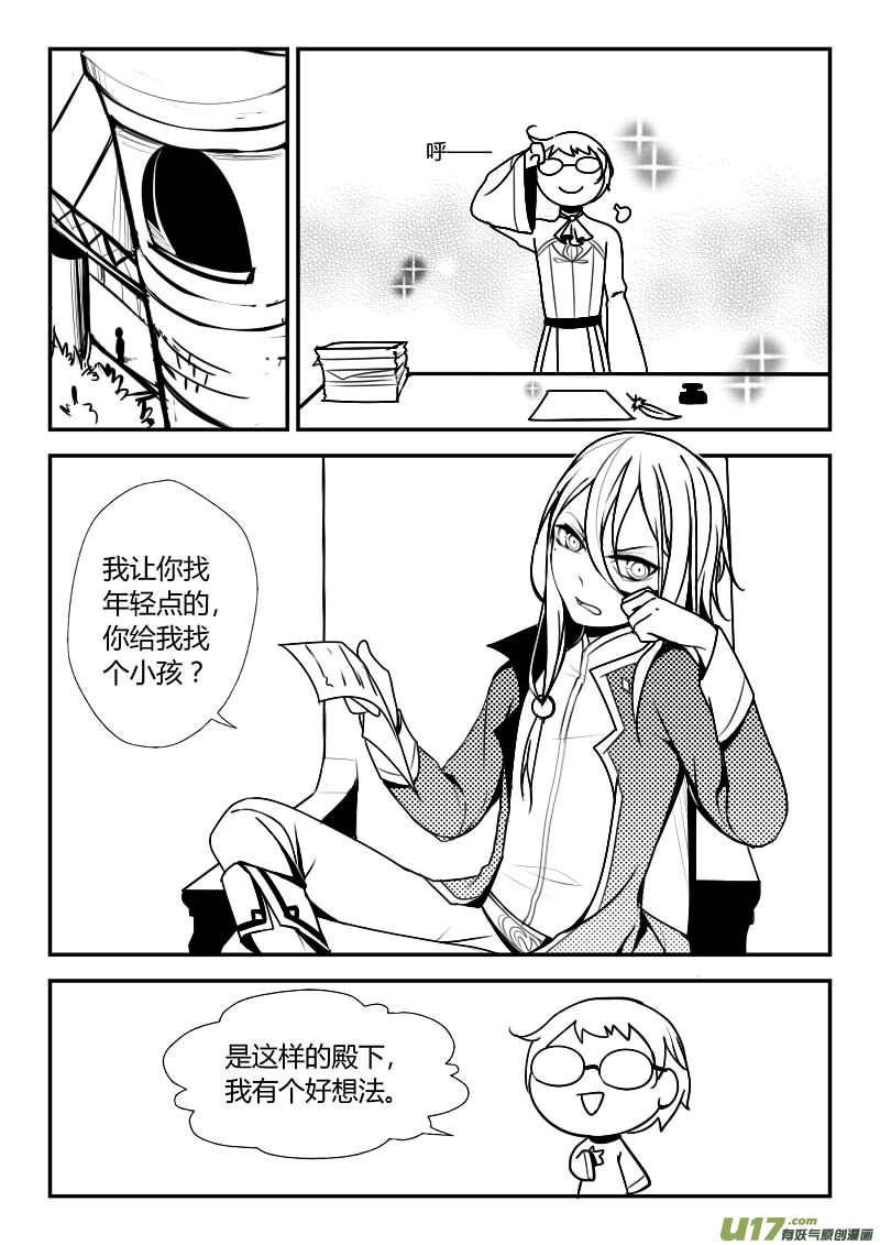 《哑巴骑士》2.奴隶身份 第6页
