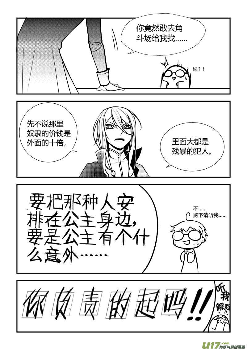 《哑巴骑士》2.奴隶身份 第8页