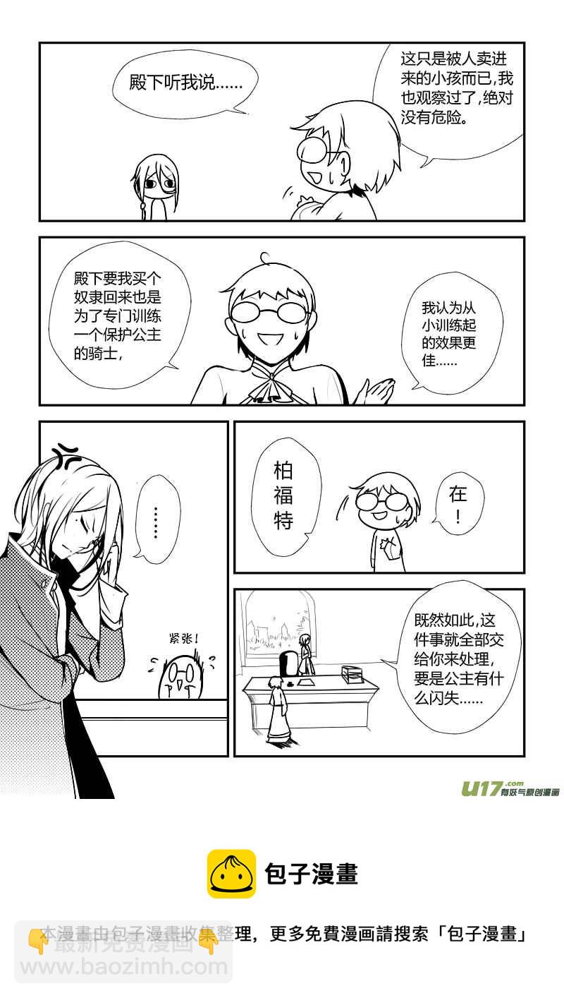 《哑巴骑士》2.奴隶身份 第9页