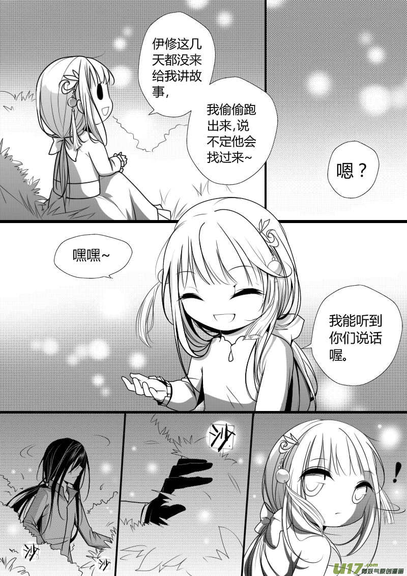 《哑巴骑士》4.故事的开始 第10页