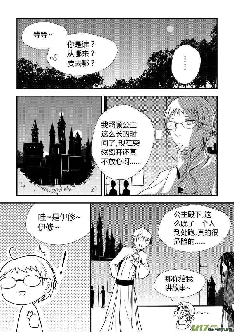 《哑巴骑士》4.故事的开始 第14页