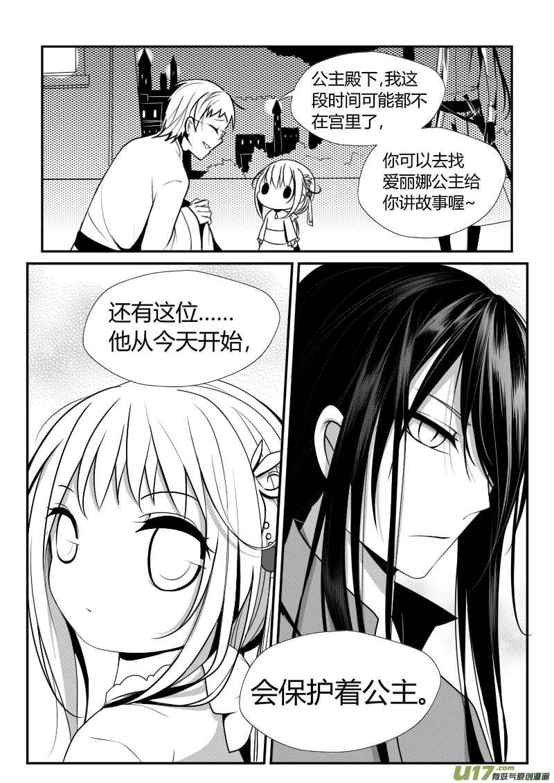 《哑巴骑士》4.故事的开始 第15页