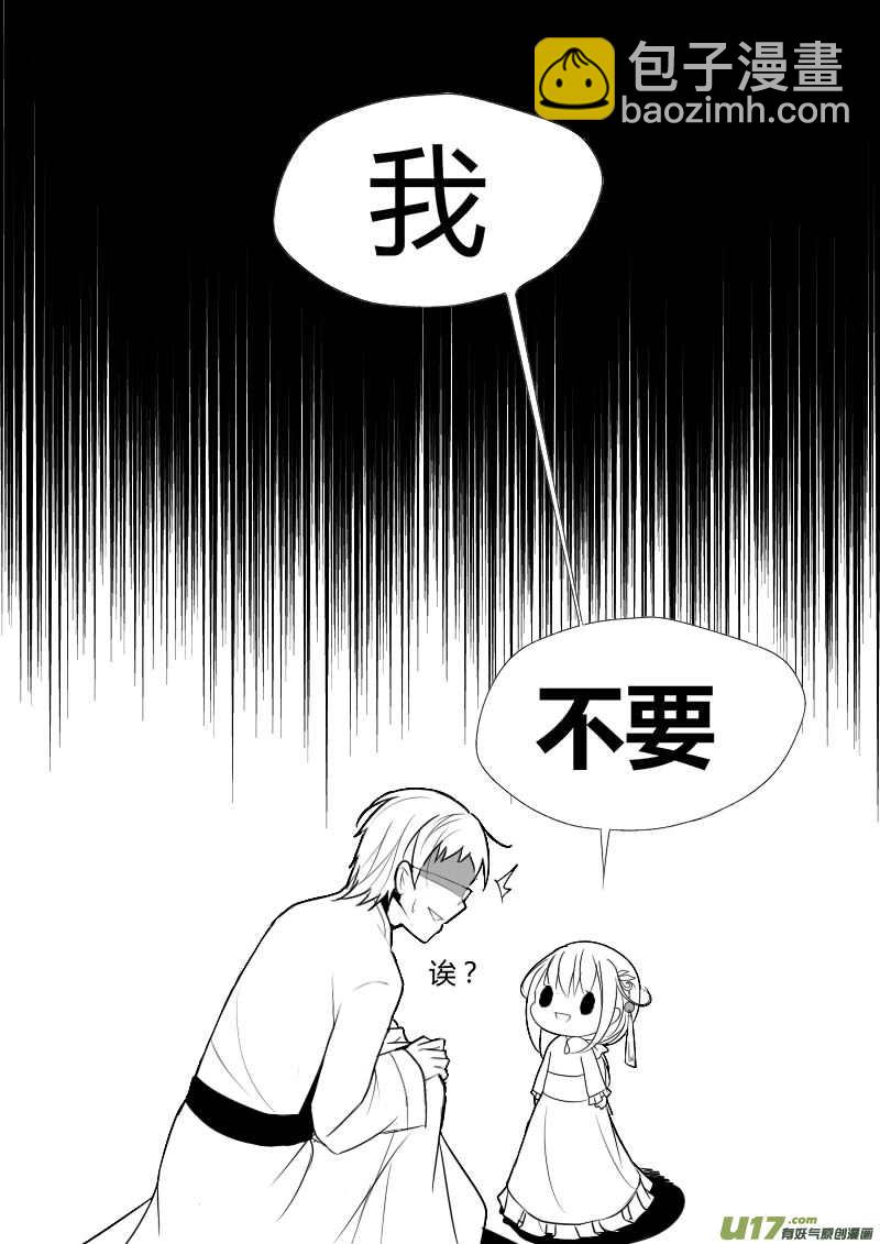 《哑巴骑士》4.故事的开始 第16页
