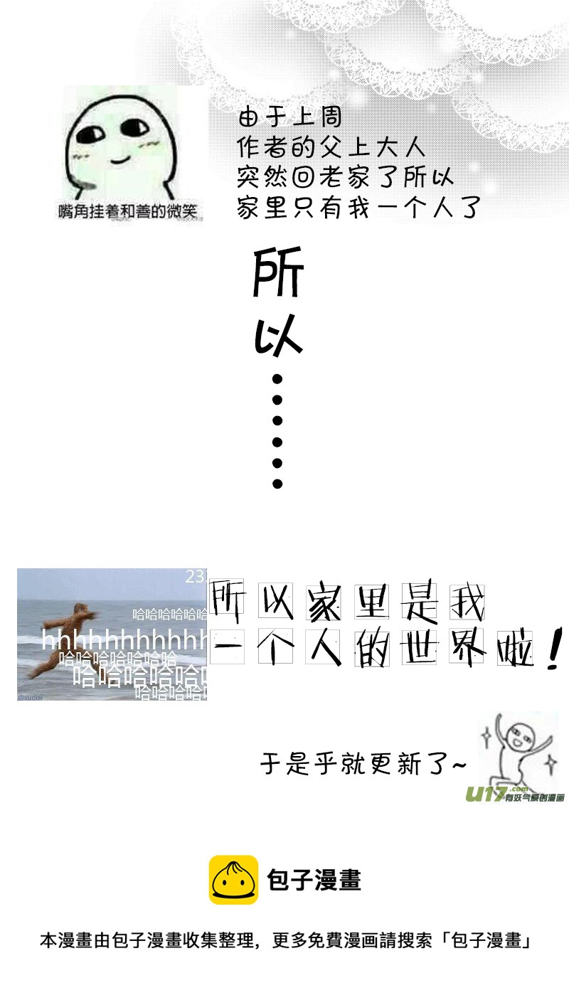 《哑巴骑士》4.故事的开始 第17页