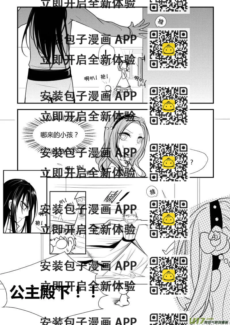 《哑巴骑士》4.故事的开始 第2页