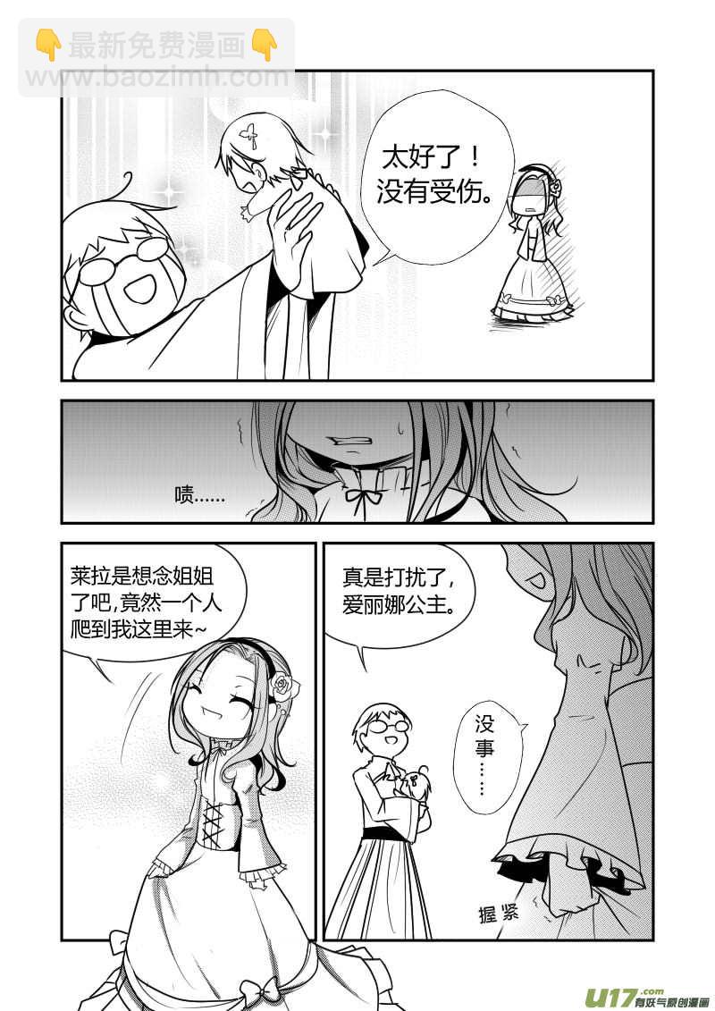 《哑巴骑士》4.故事的开始 第3页