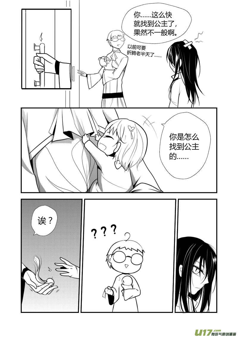 《哑巴骑士》4.故事的开始 第4页