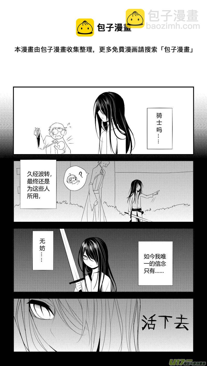《哑巴骑士》4.故事的开始 第5页