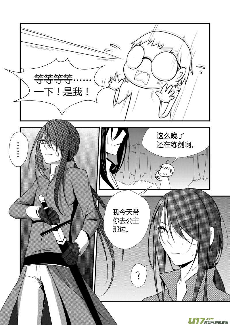 《哑巴骑士》4.故事的开始 第7页