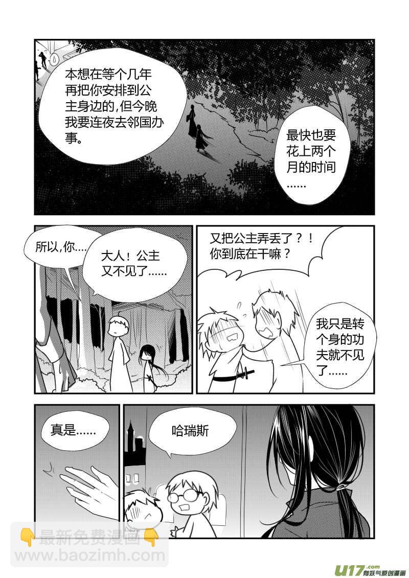 《哑巴骑士》4.故事的开始 第8页