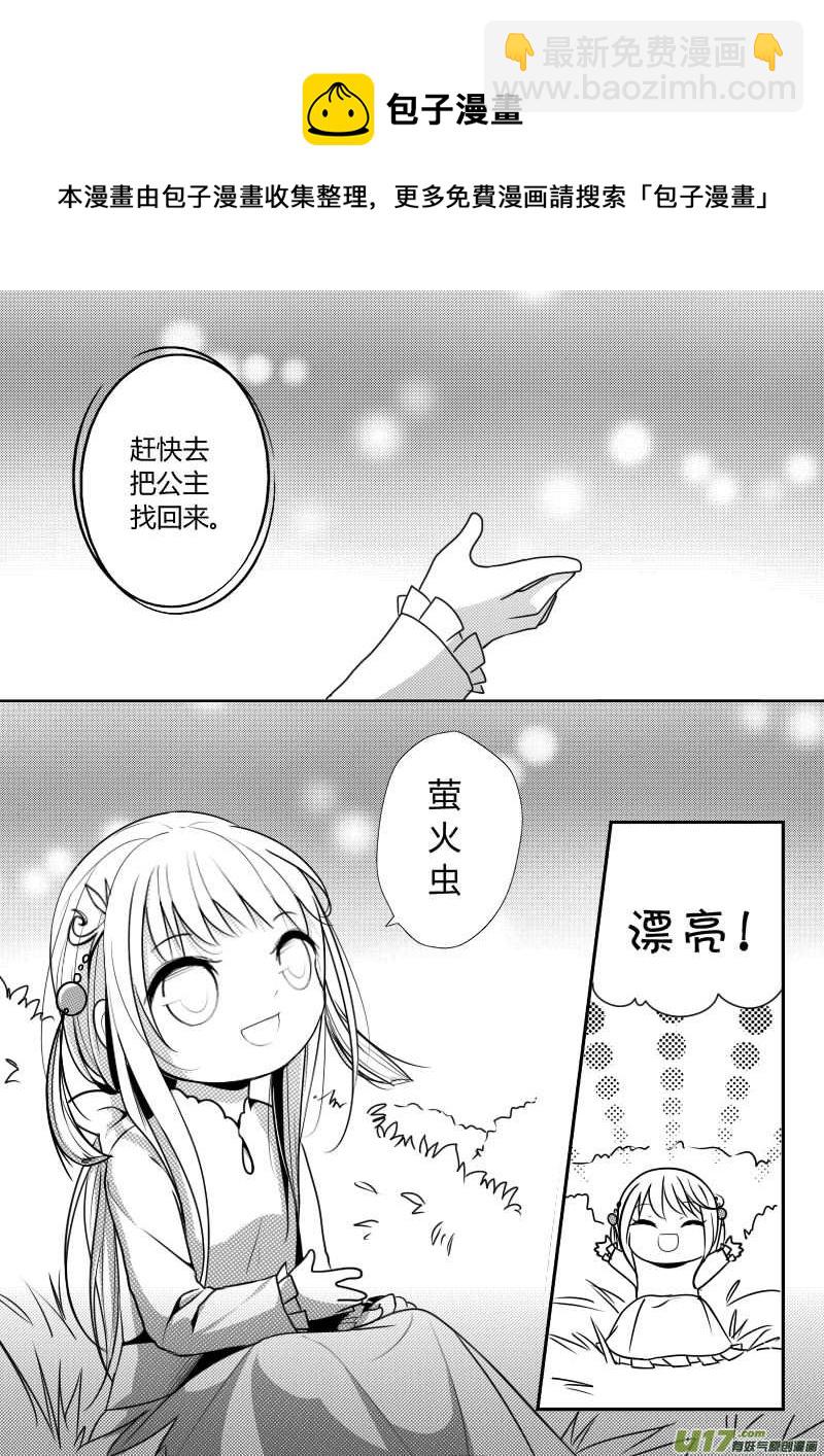 《哑巴骑士》4.故事的开始 第9页