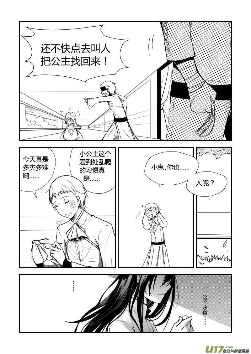 《哑巴骑士》3.另一个公主 第2页