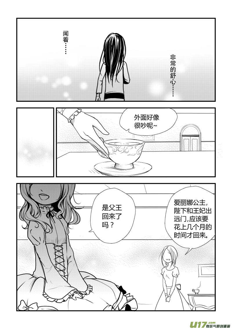 《哑巴骑士》3.另一个公主 第3页