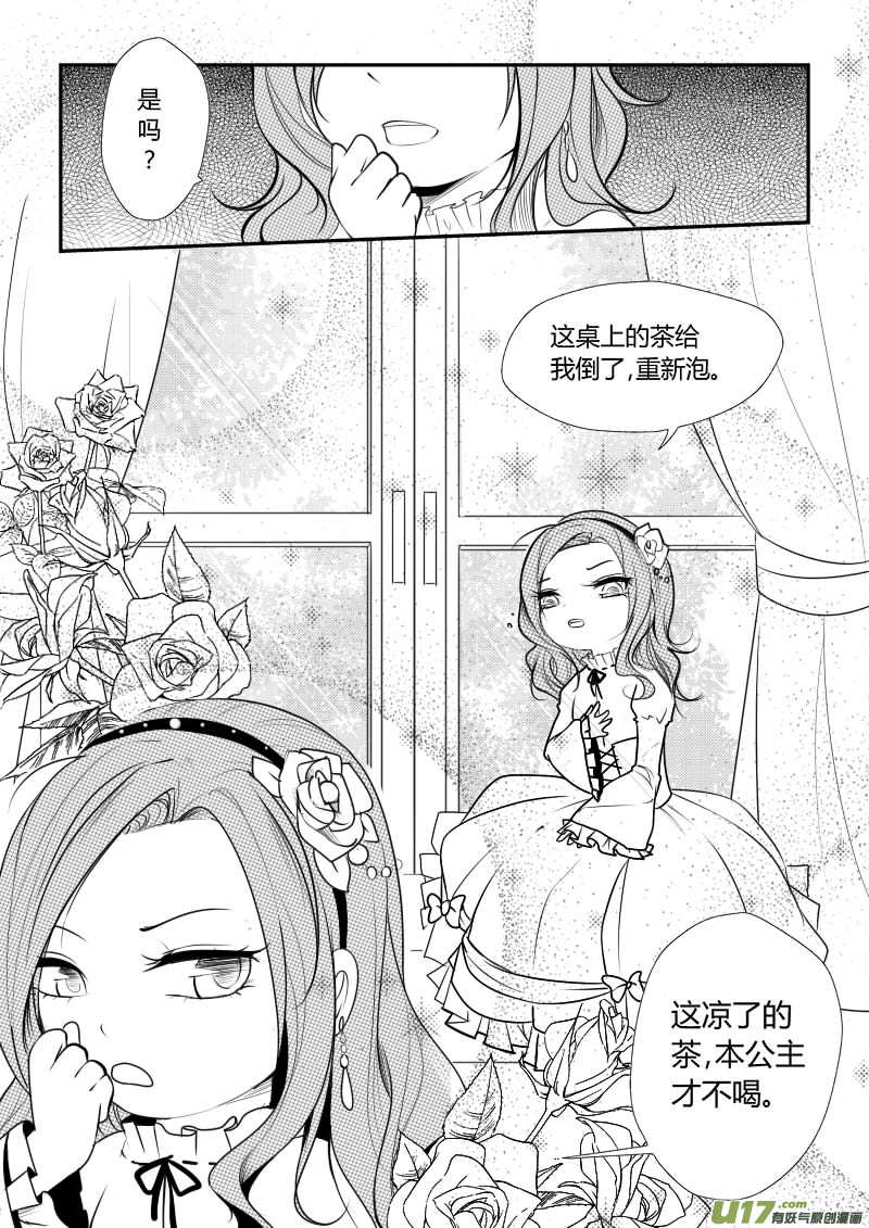 《哑巴骑士》3.另一个公主 第4页