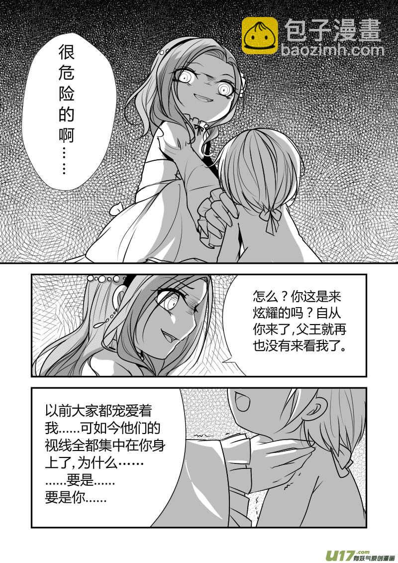 《哑巴骑士》3.另一个公主 第7页