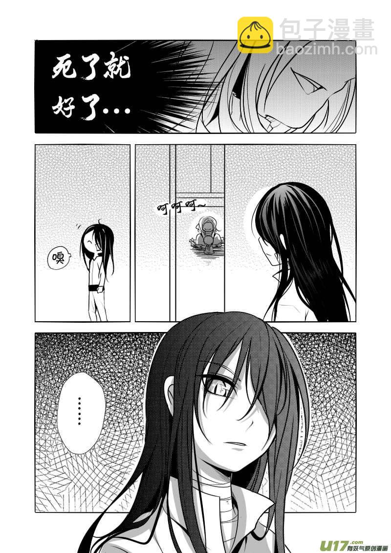 《哑巴骑士》3.另一个公主 第8页