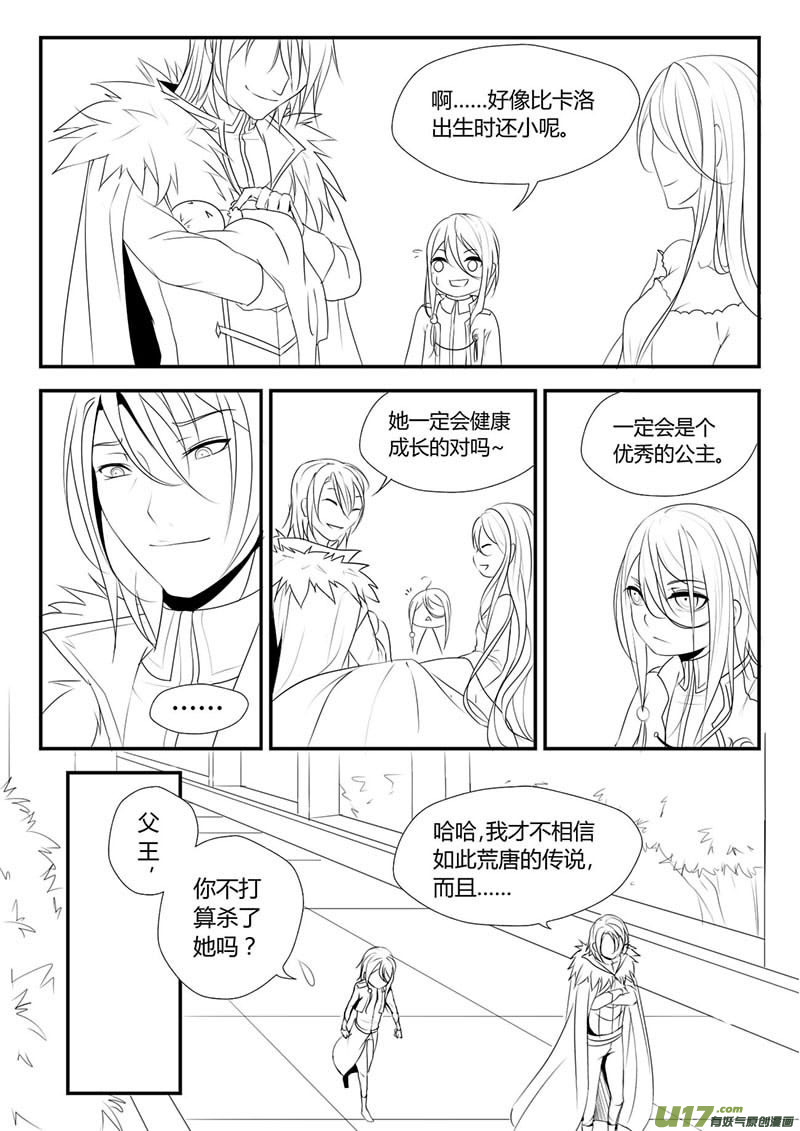 《哑巴骑士》1.魔女？传说 第11页