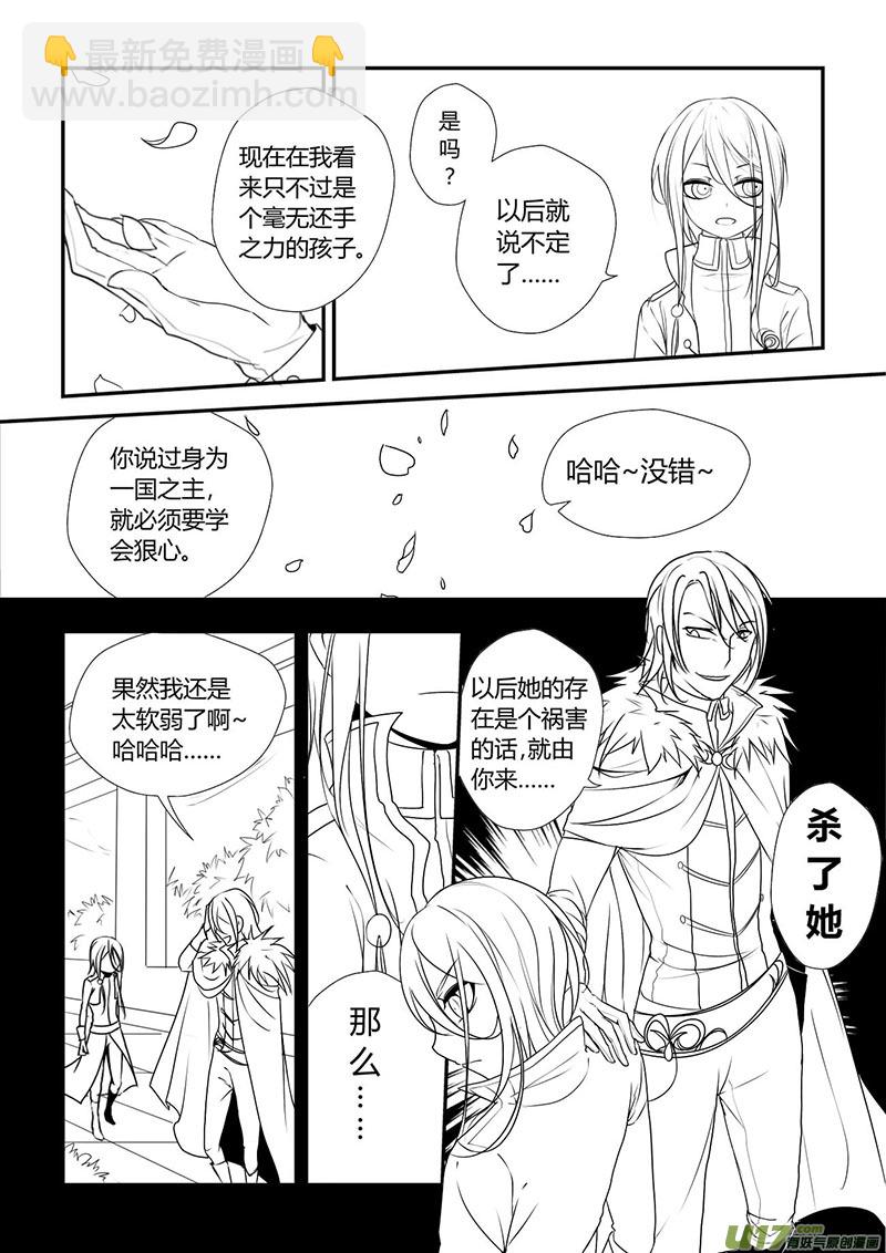 《哑巴骑士》1.魔女？传说 第12页
