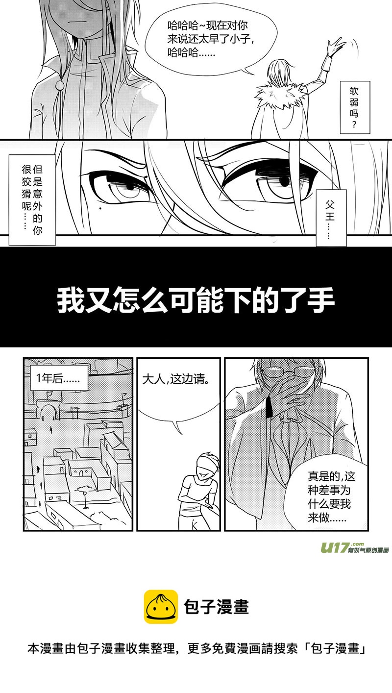 《哑巴骑士》1.魔女？传说 第13页