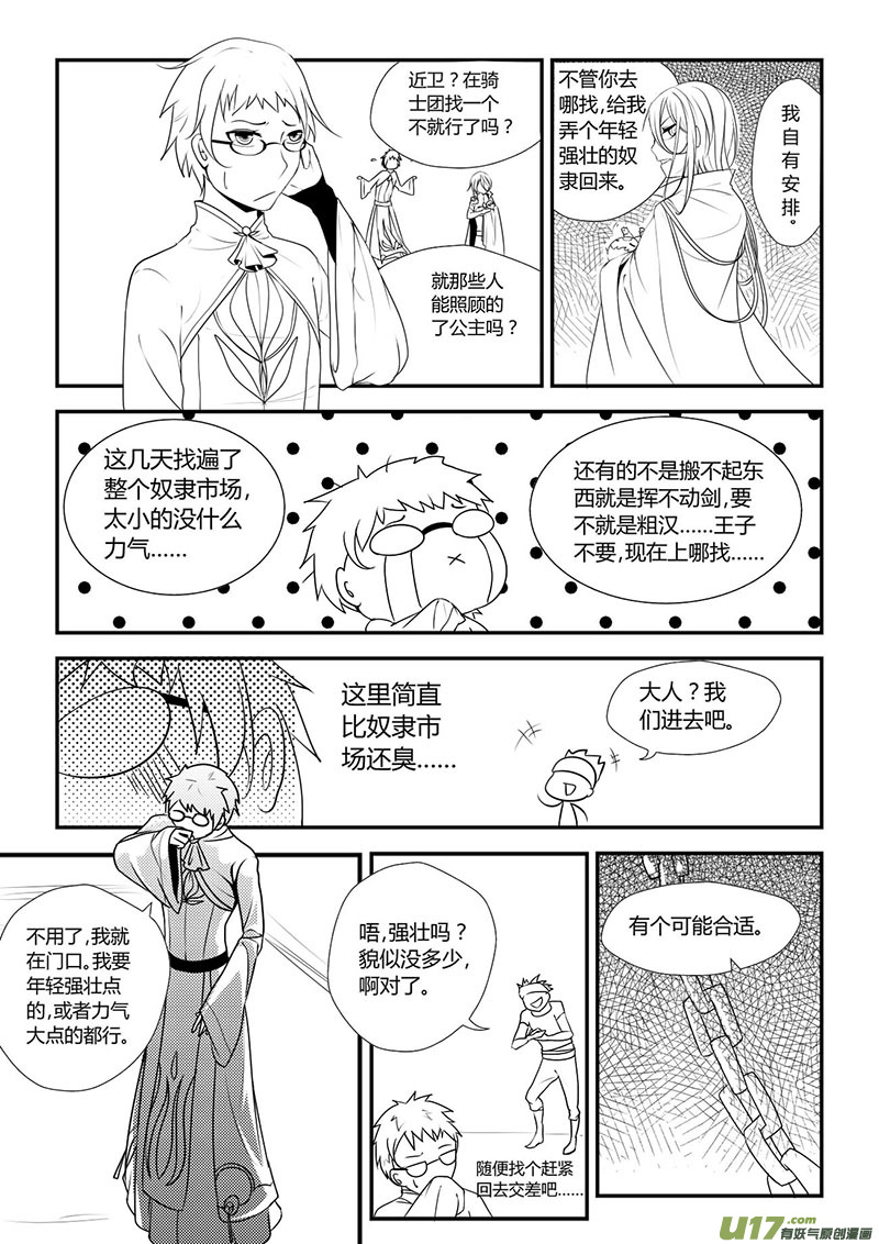 《哑巴骑士》1.魔女？传说 第14页