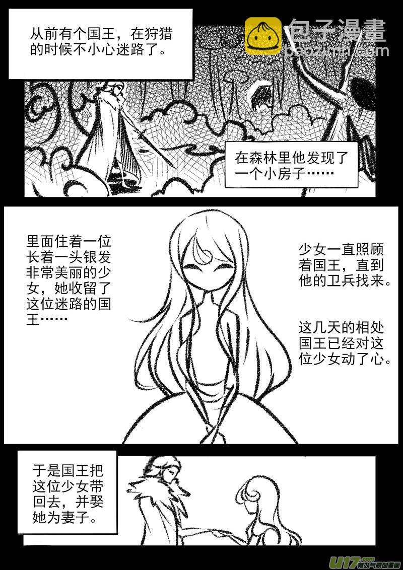 《哑巴骑士》1.魔女？传说 第4页
