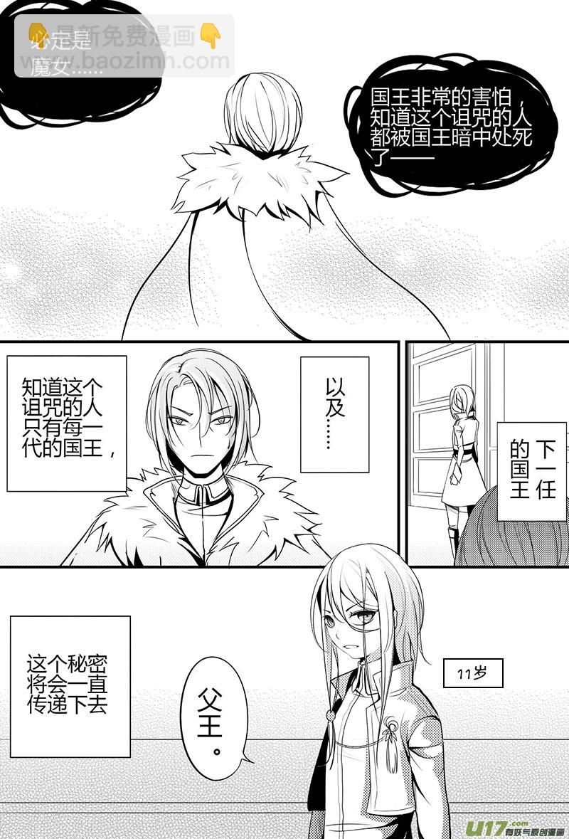 《哑巴骑士》1.魔女？传说 第7页