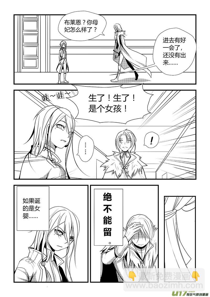 《哑巴骑士》1.魔女？传说 第8页