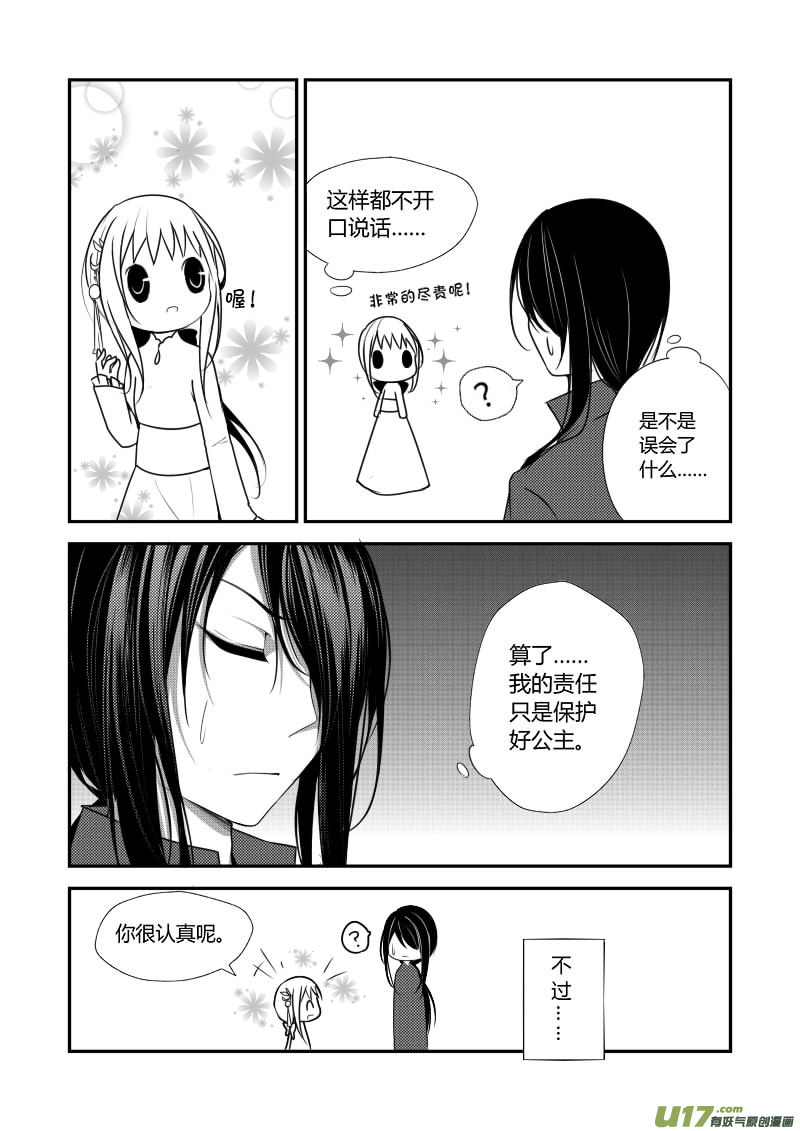 《哑巴骑士》5.名为哈瑞斯 第11页