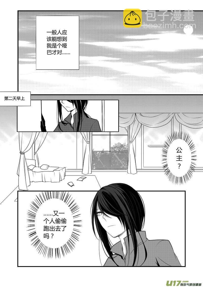 《哑巴骑士》5.名为哈瑞斯 第12页