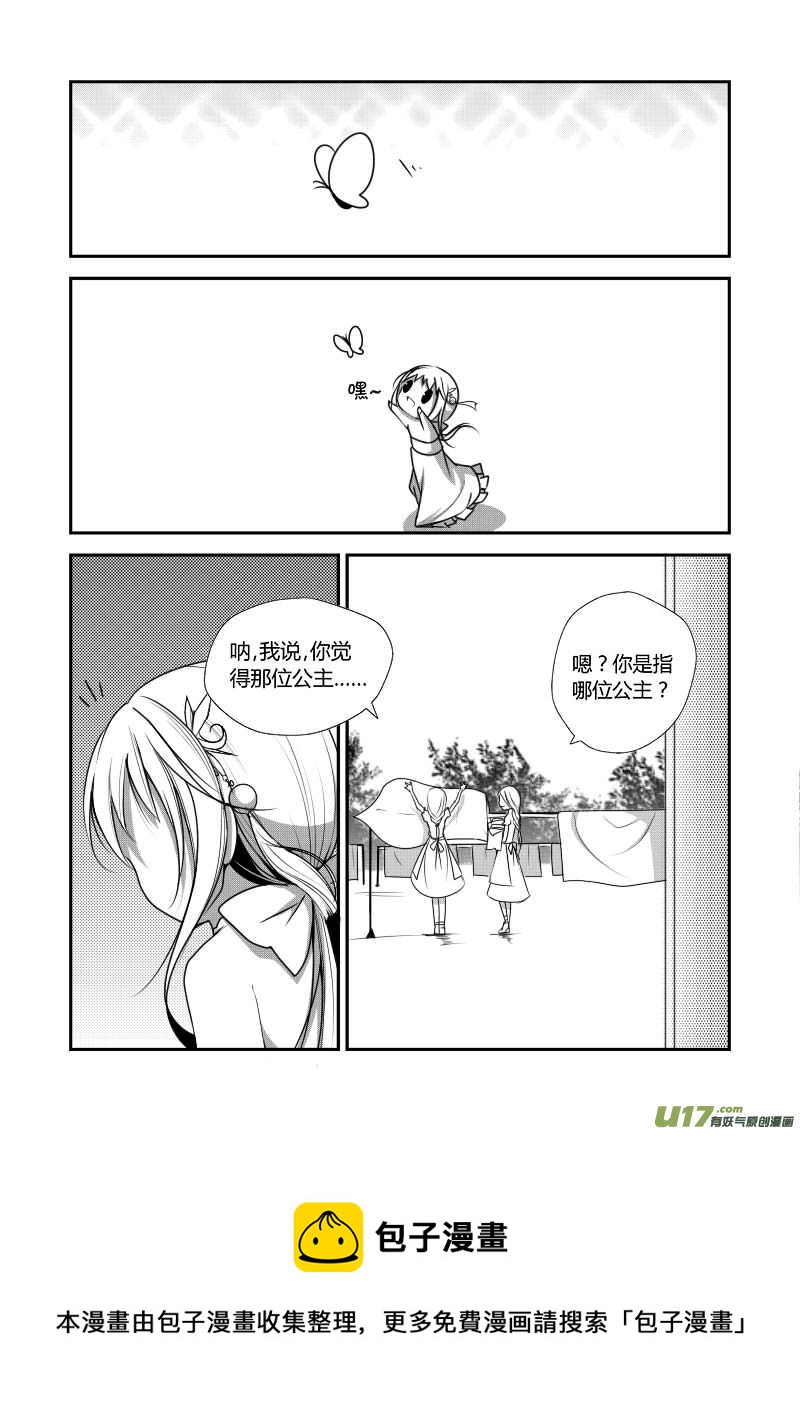《哑巴骑士》5.名为哈瑞斯 第13页