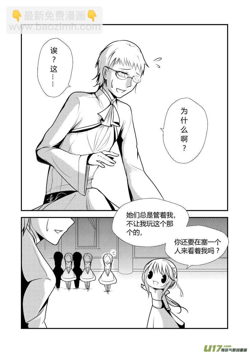 《哑巴骑士》5.名为哈瑞斯 第2页