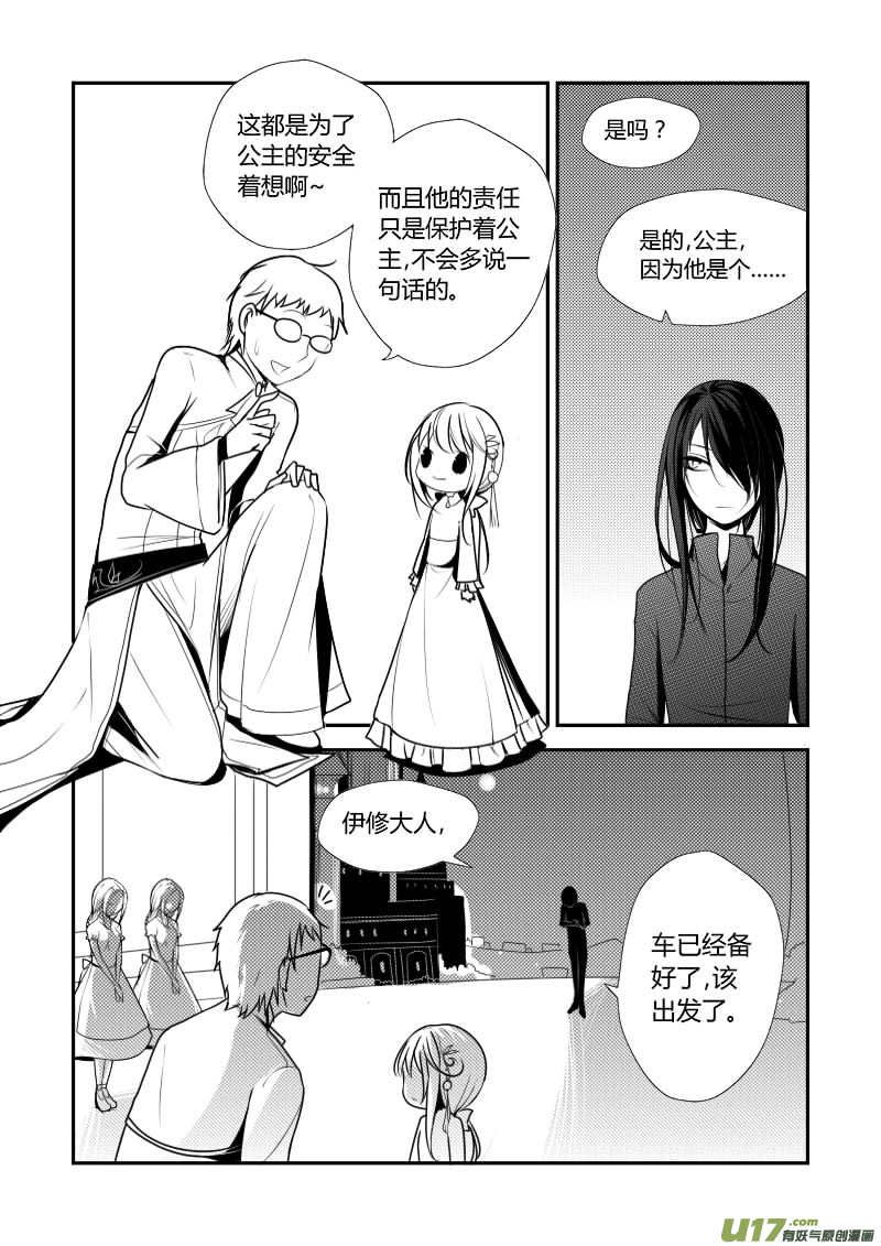 《哑巴骑士》5.名为哈瑞斯 第3页