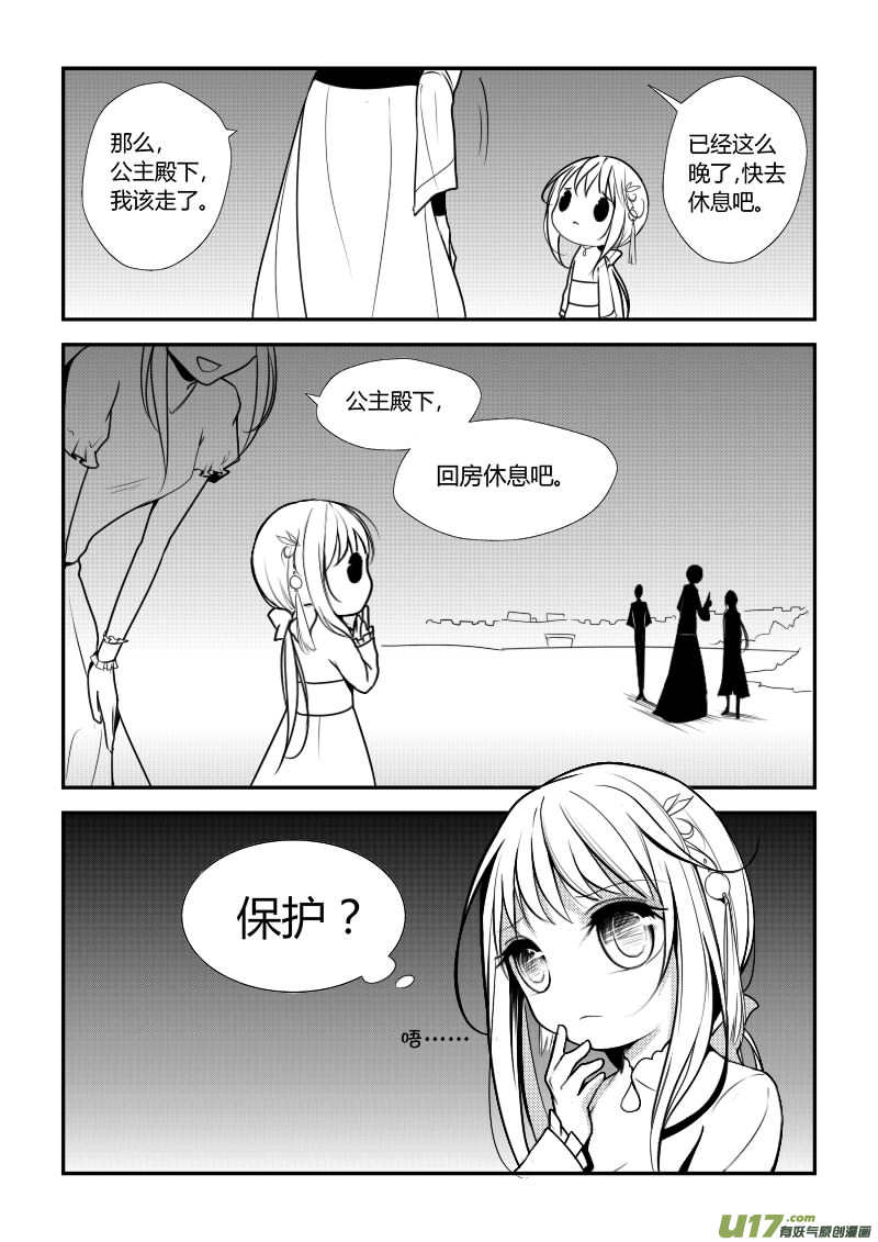 《哑巴骑士》5.名为哈瑞斯 第4页