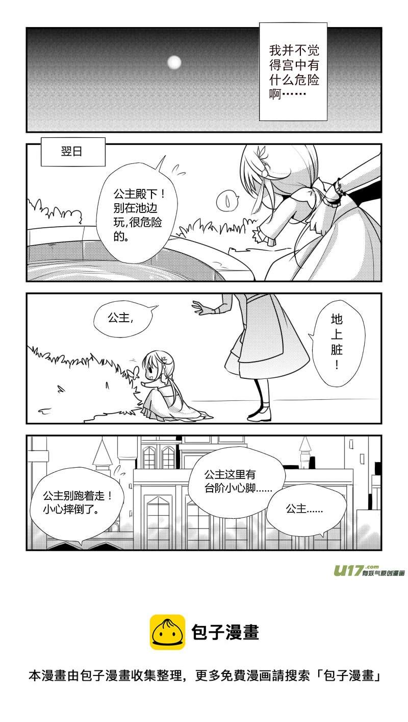 《哑巴骑士》5.名为哈瑞斯 第5页