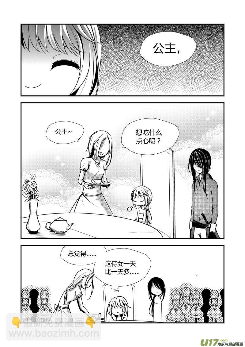 《哑巴骑士》5.名为哈瑞斯 第6页