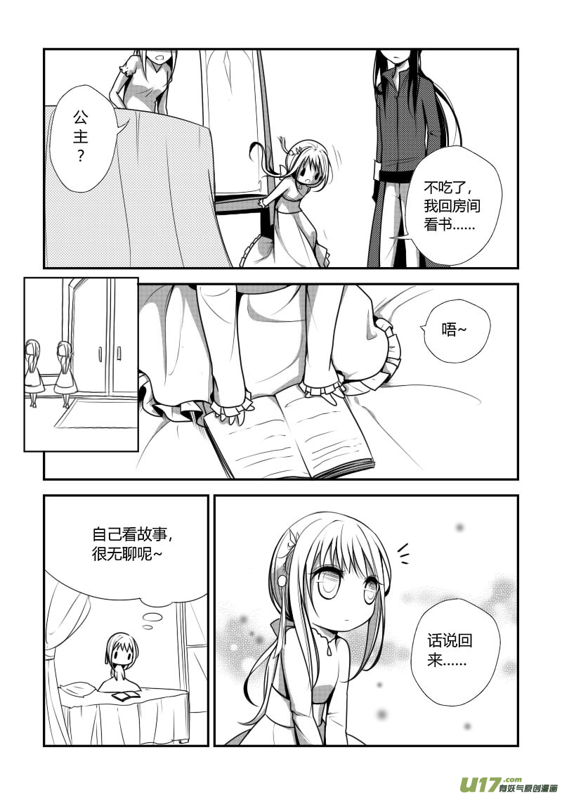 《哑巴骑士》5.名为哈瑞斯 第7页