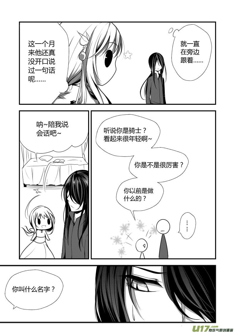 《哑巴骑士》5.名为哈瑞斯 第8页