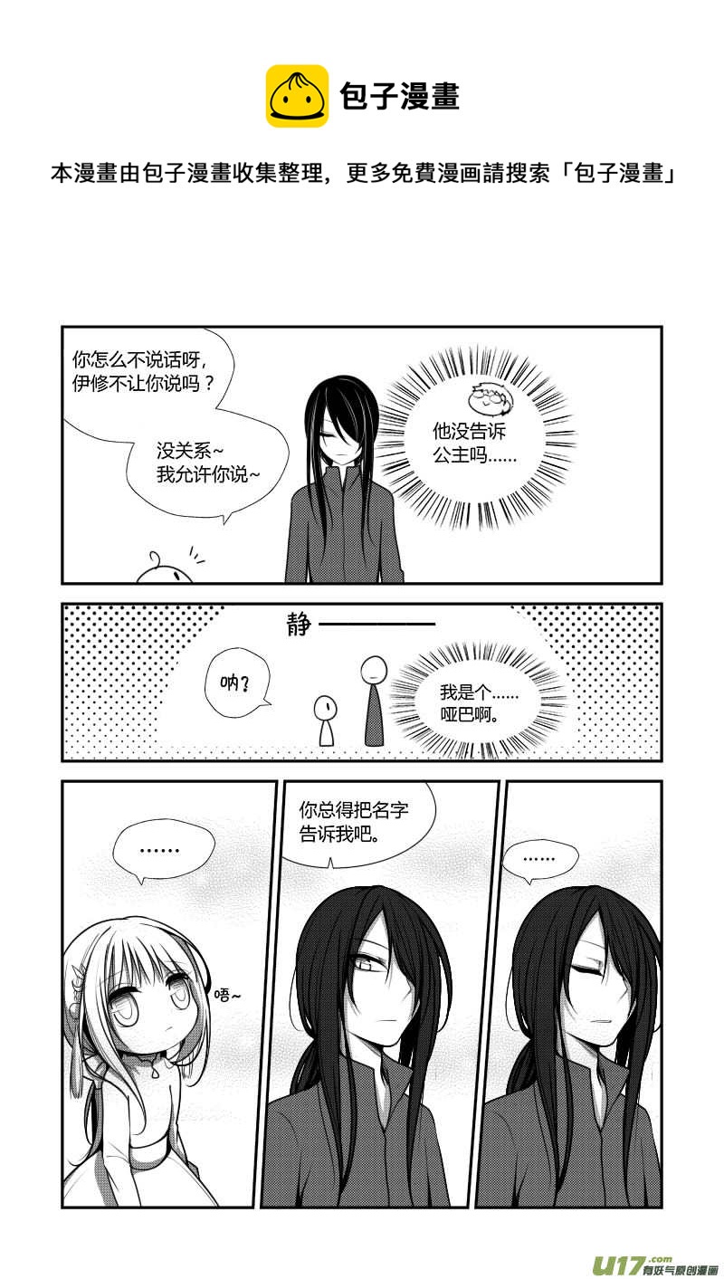 《哑巴骑士》5.名为哈瑞斯 第9页